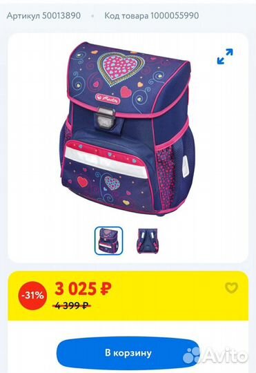 Рюкзак школьный для девочки
