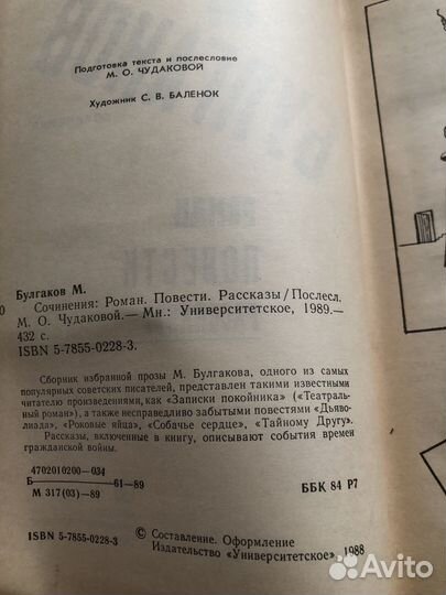 М.Булгаков роман,повести,рассказы 1989г