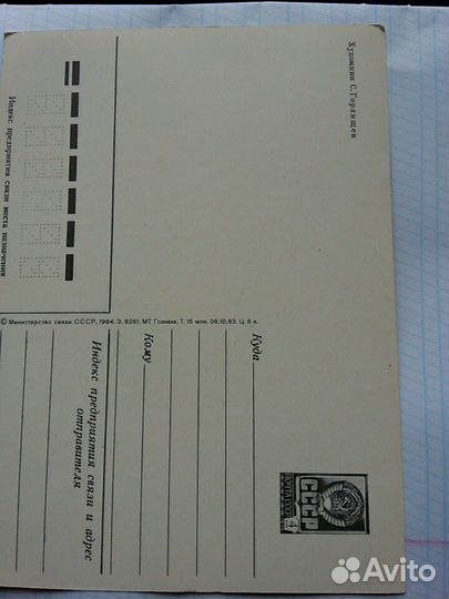 Открытка из СССР