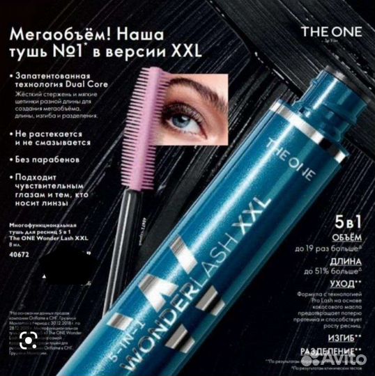 Тушь для ресниц