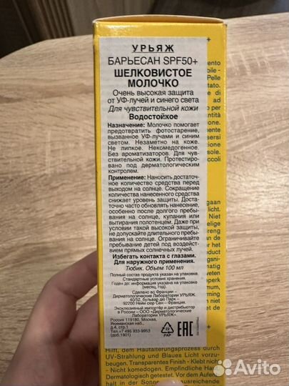 Uriage SPF50 Шелковистое молочко, 100 мл