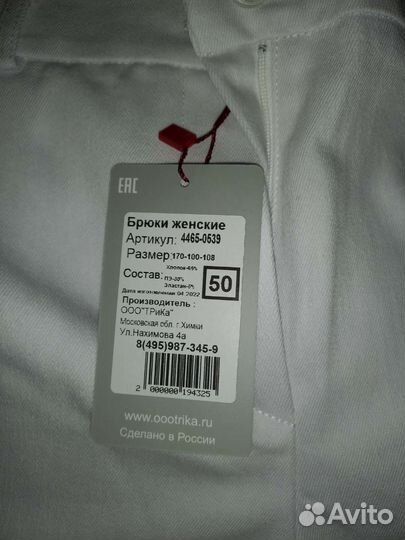 Летние женские брюки 50 размера