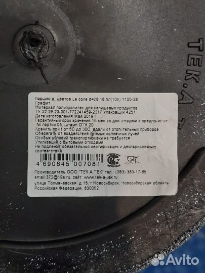 Горшок для цветов высокий