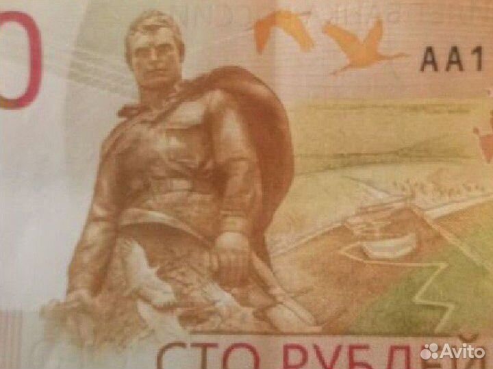 Купюра Коллекционная