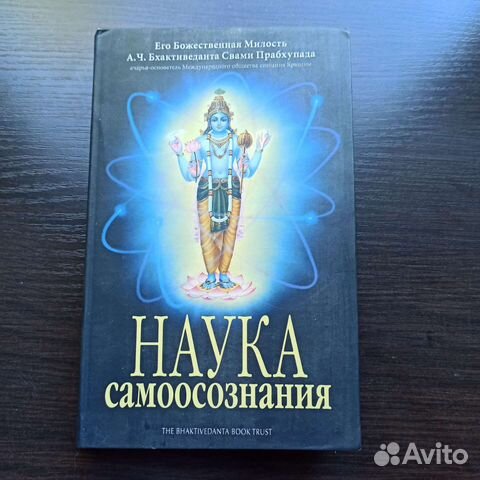 Наука самосознания