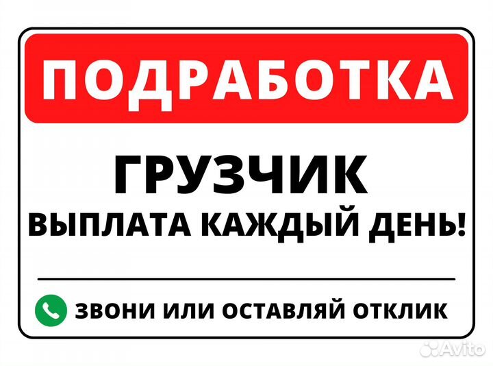 Ежедневная подработка / Мобильный грузчик вз1203