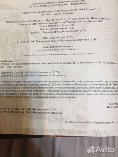 Русская история Костомаров, красная шкатулка