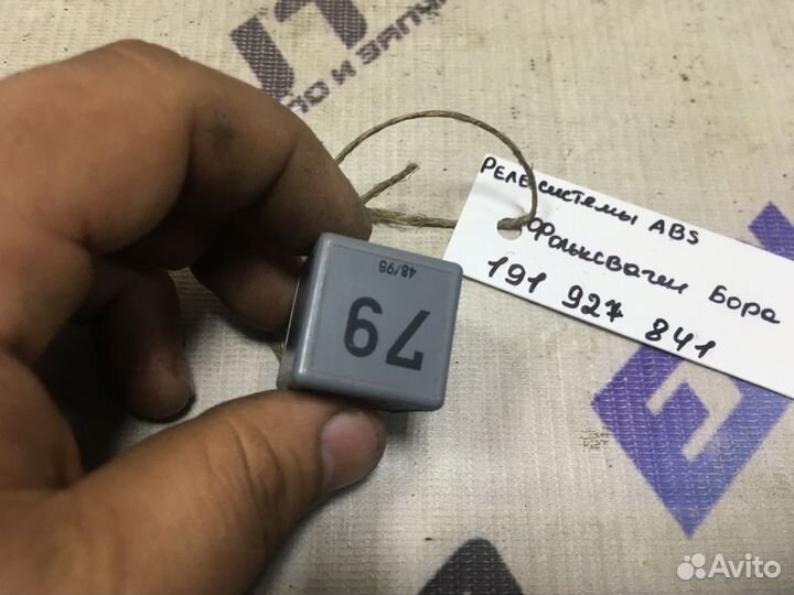 Реле системы ABS Фольксваген Бора