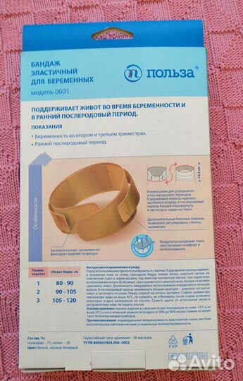 Бандаж для беременных размер 3