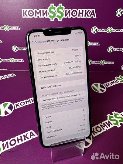iPhone 11 Pro Max, 64 ГБ