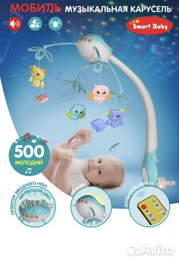 Мобиль на кроватку на пульте управления