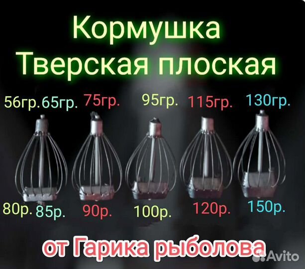 Кормушки Тверские плоские