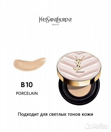 Тональный крем кушон Yves Saint Laurent