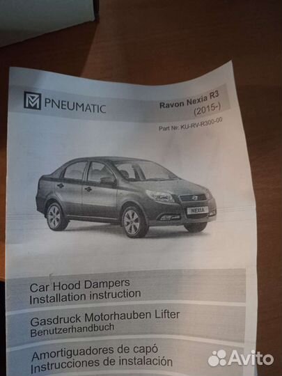 Амортизаторы капота Ravon R3 Nexia