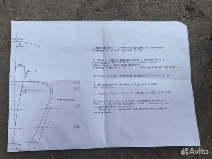 Винт корабельный