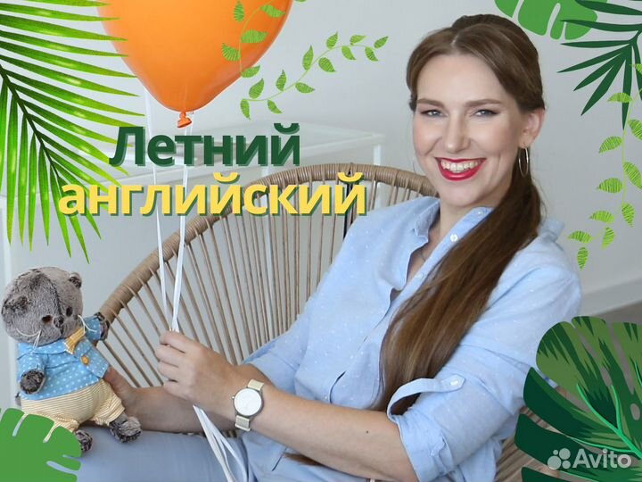 Репетитор по английскому языку