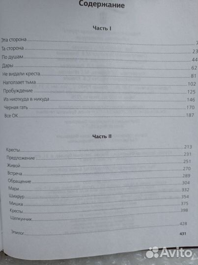 Дмитрий Глуховский «Пост»