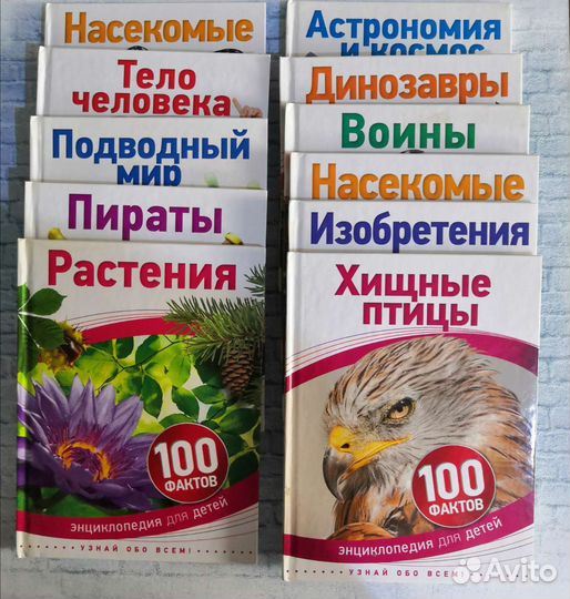 Энциклопедия для детей 100 фактов