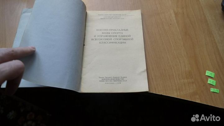 74,15 военно-прикладные виды спорта и упражнения