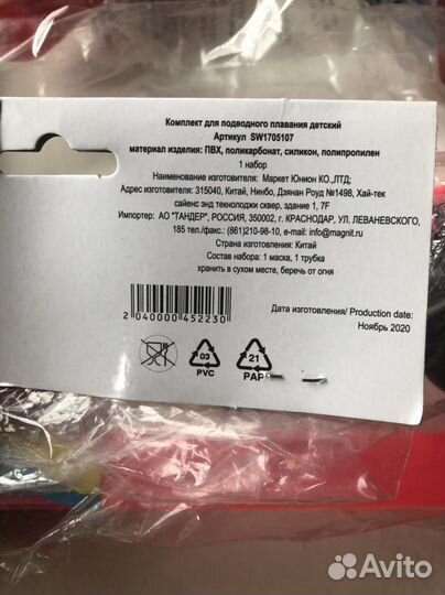 Маска трубка