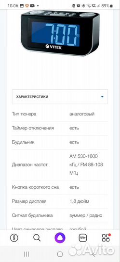 Радиочасы vitek VT-6600вк