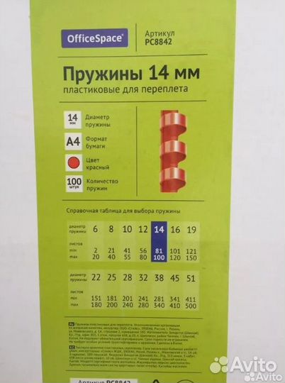 Пружины для переплета