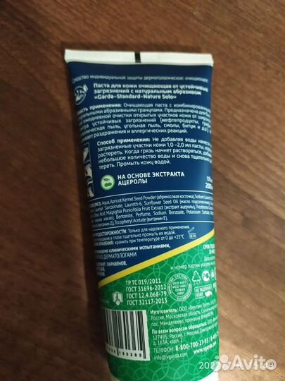 Паста для очистки рук