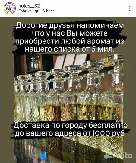 Масляные духи