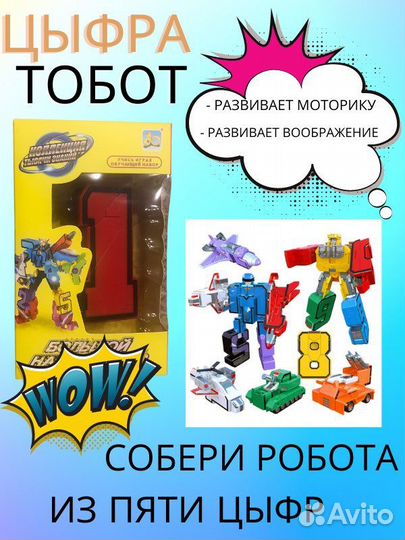 Цифры трансформер трансбот коллекция тысячи знаний