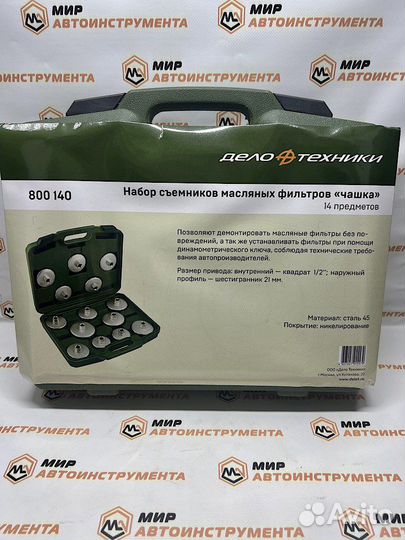 Набор съёмников масляных фильтров 