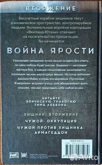 Хищник вторжение