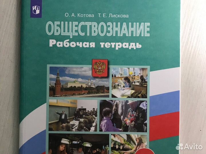 Рбочая тетрадь по обществознанию 8 класс, новая