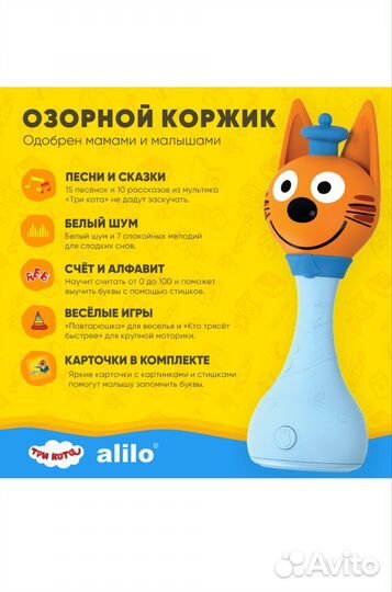 Игрушка интерактивная