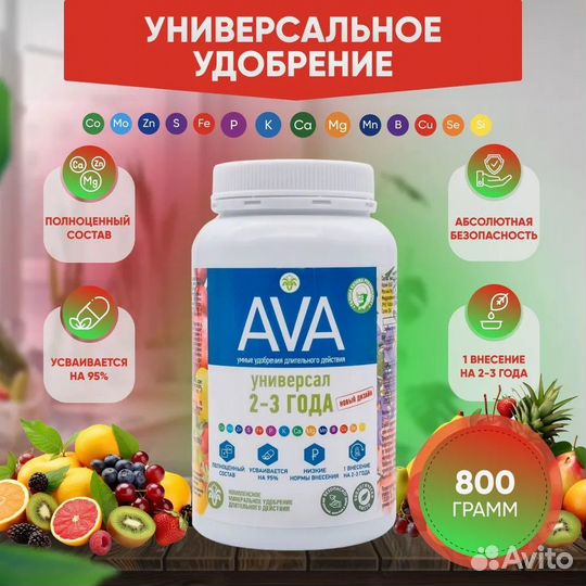 Удобрение AVA Ава Универсал 2-3 года, 800г