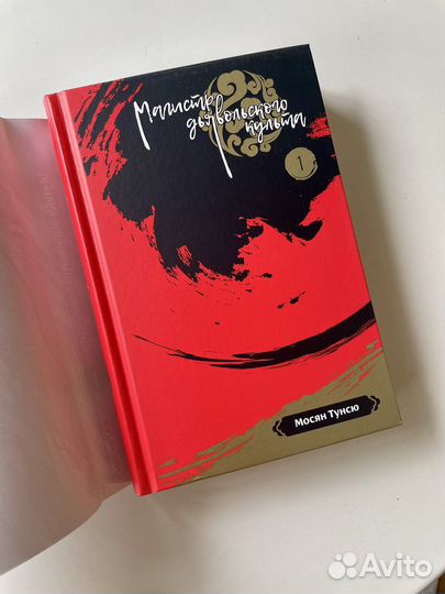 Магистр дьявольского культа 1-4 том