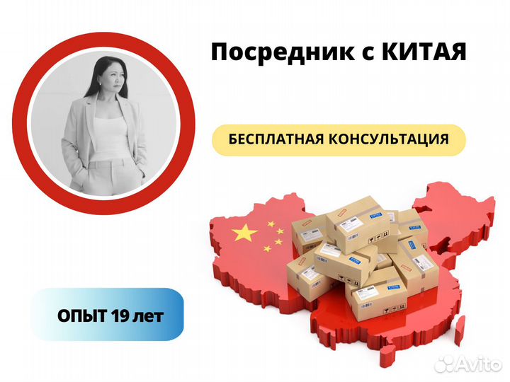 Доставка из Китая