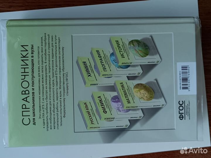 Справочник по биологии