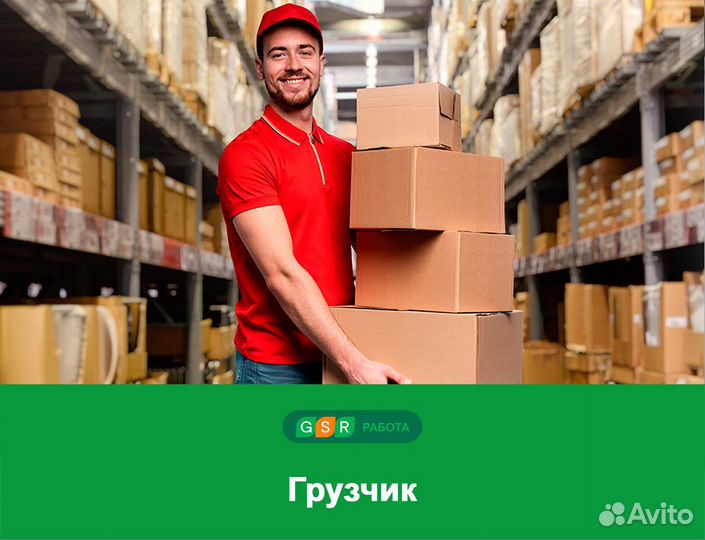 Подработка / Грузчик