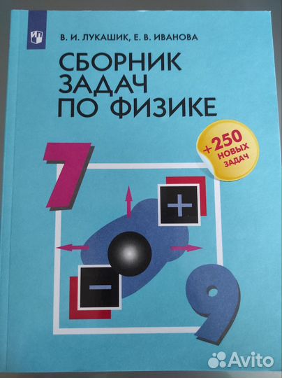 Сборник задач по физике 7-9 класс