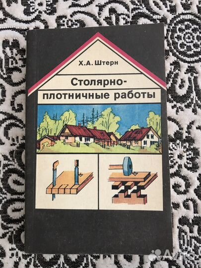 Книга Столярно-плотничные работы