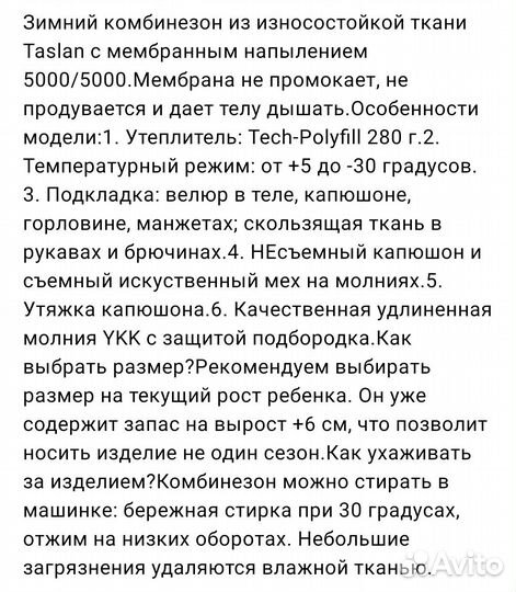 Зимний комбинезон Premont, р. 98-104