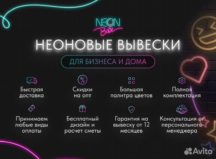Неоновые вывески для дома