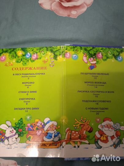 Большая новогодняя книга для детей