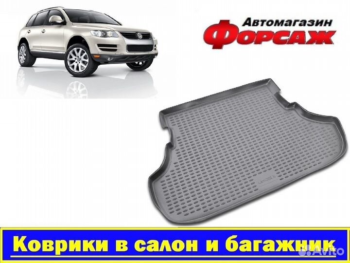 Volkswagen Touareg Коврик в багажник