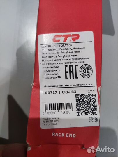 Рулевая тяга Nissan juke