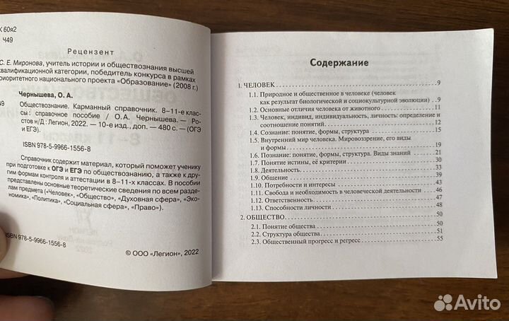 Карманный справочник егэ