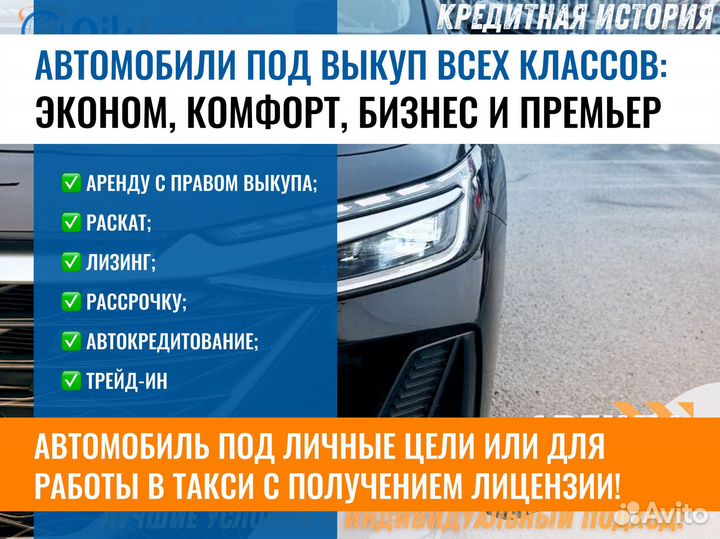 Аренда авто с выкупом сhery arrizo 8