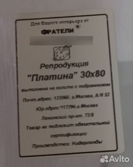 Триптих репродукция