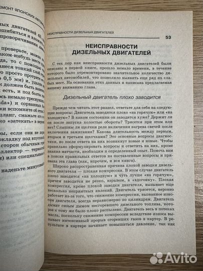 Книга ремонт японских автомобилей