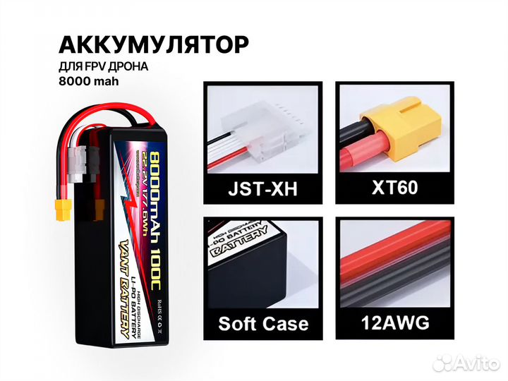 Аккумулятор lipo для FPV дронов 8000 mAh